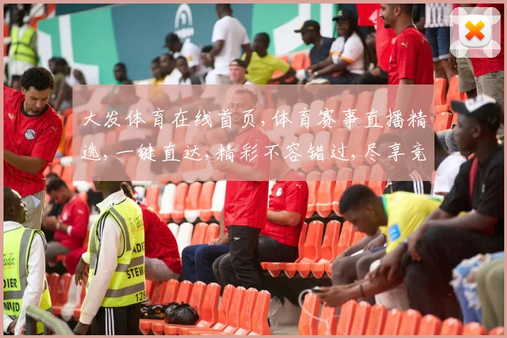 大发体育在线首页,体育赛事直播精选,一键直达,精彩不容错过,尽享竞技盛宴,尽在指尖